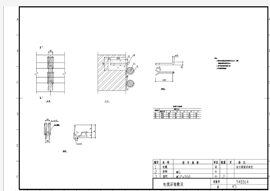 电缆敷设图集94D164 电缆沿墙敷设45