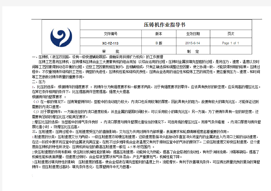 压铸机作业指导书