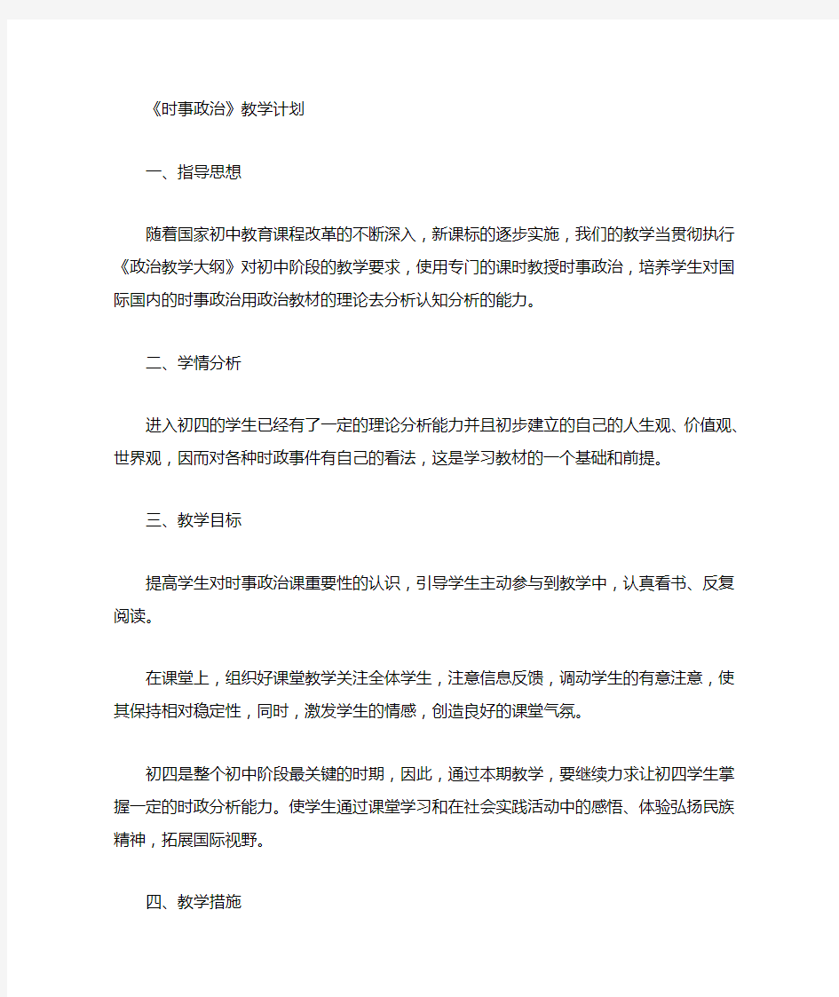 时事政治教学计划