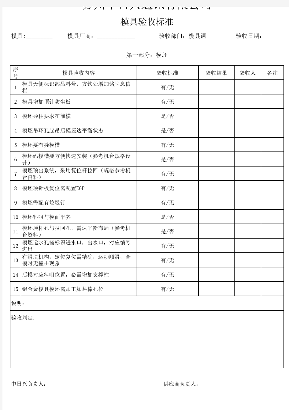 模具验收标准