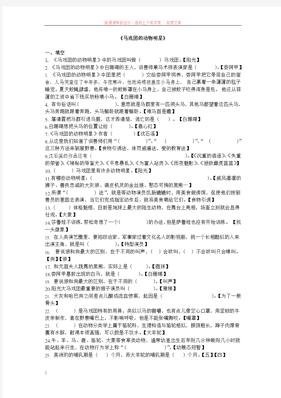 马戏团的动物明星知识竞赛题 (2)