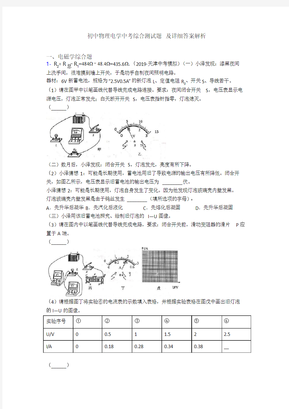 初中物理电学中考综合测试题 及详细答案解析