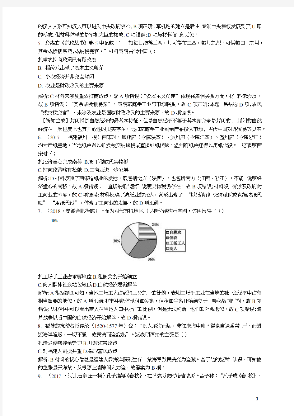 (通史版)2019届高考历史一轮复习中国古代史检测试题(20210210133914)