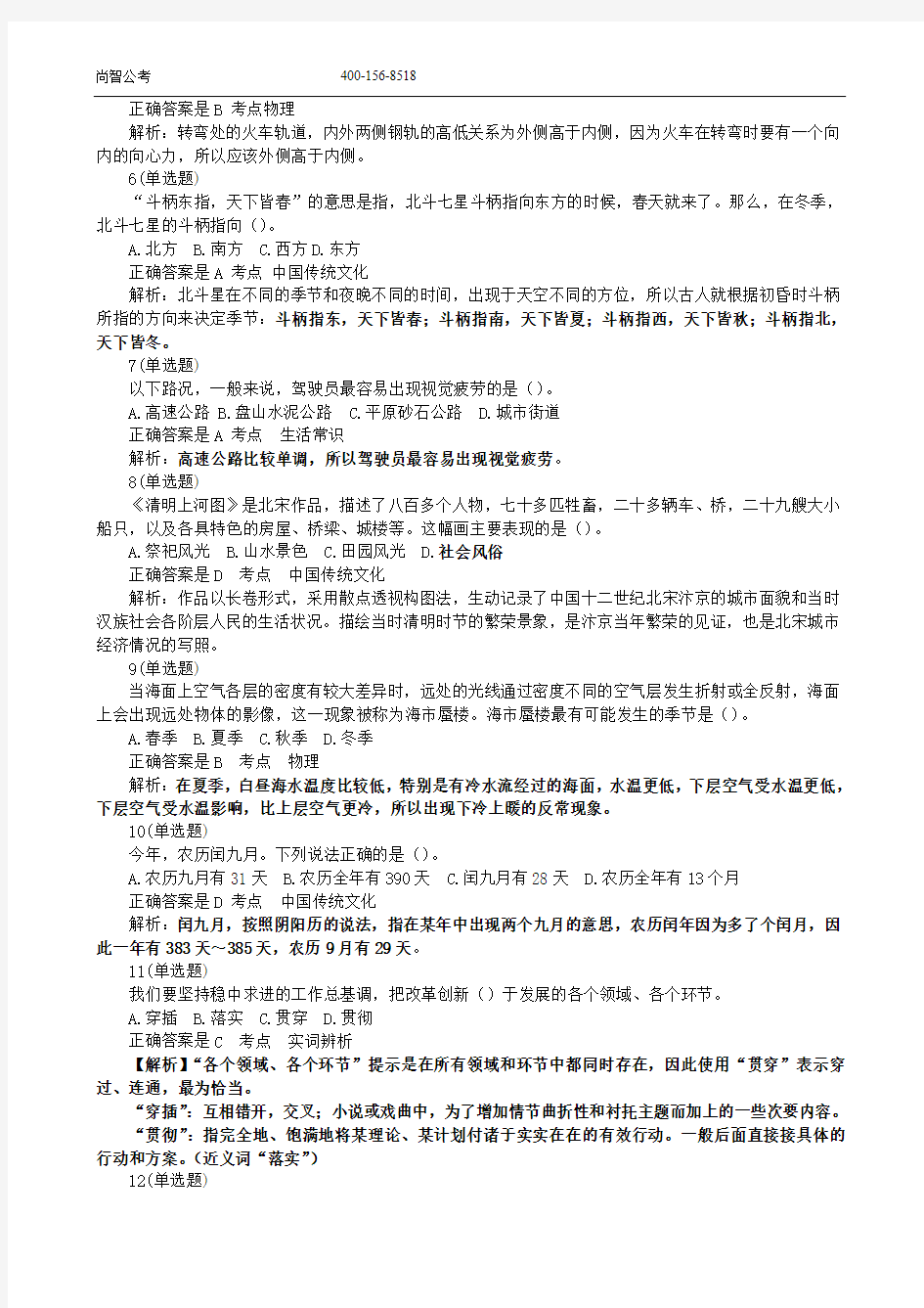 2014年广东省公务员考试行测真题及答案解析【全】