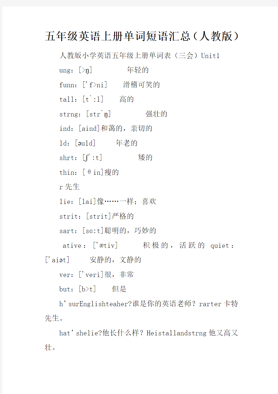 五年级英语上册单词短语汇总(人教版)