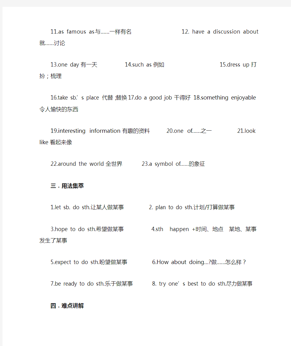 人教版英语八年级上册第五单元知识点归纳[1]