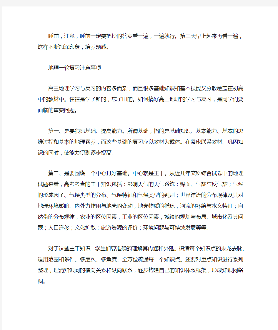 2020高考文综有效学习方法