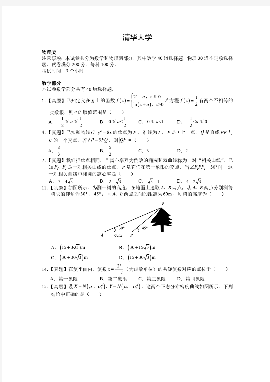 2018清华大学自主招生试题