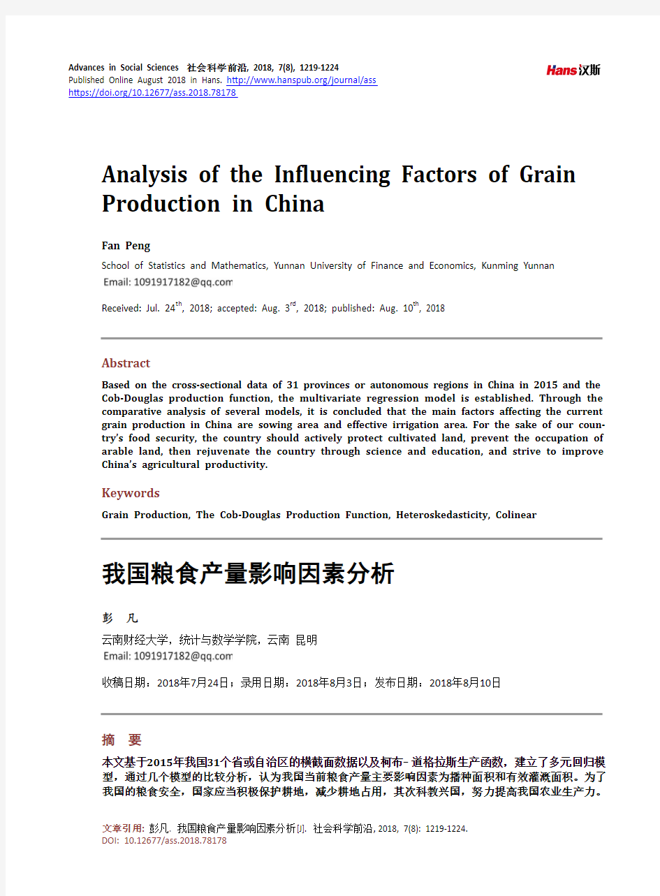 我国粮食产量影响因素分析