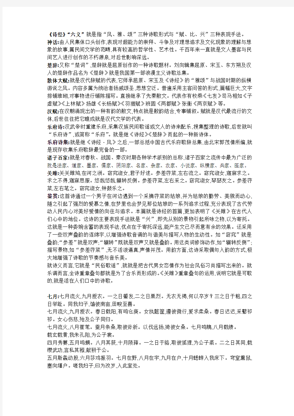 中国古代文学史1考试试题及答案