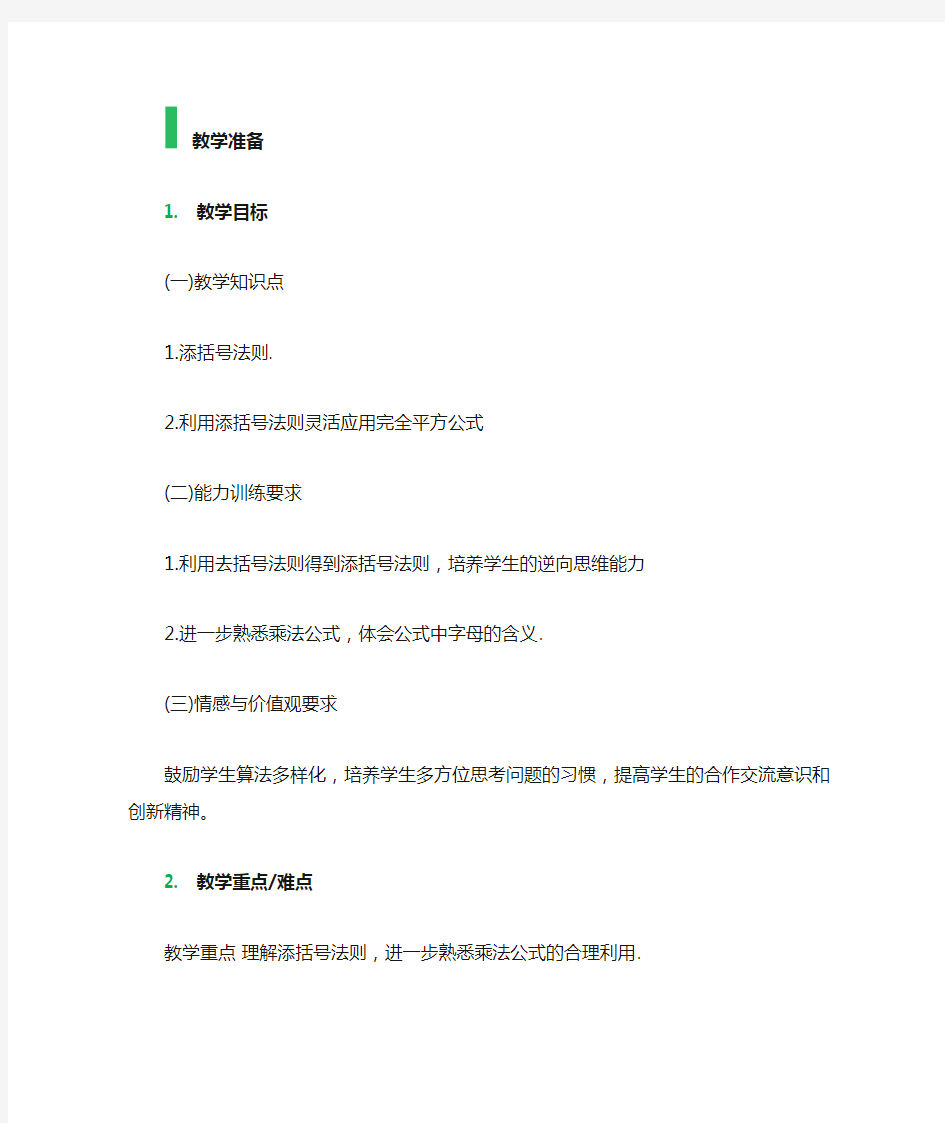 乘法公式教案