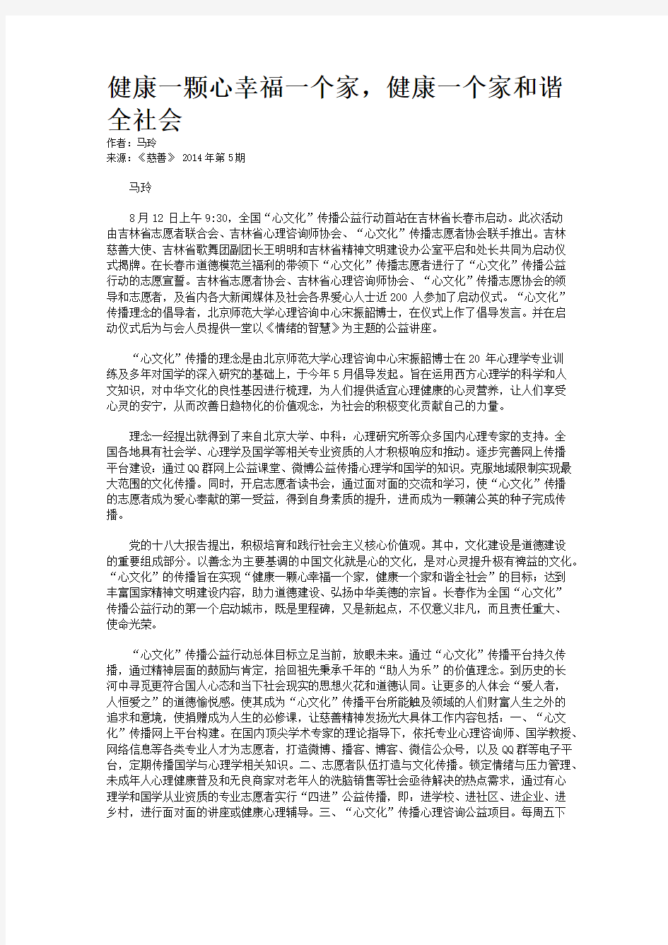 健康一颗心幸福一个家，健康一个家和谐全社会