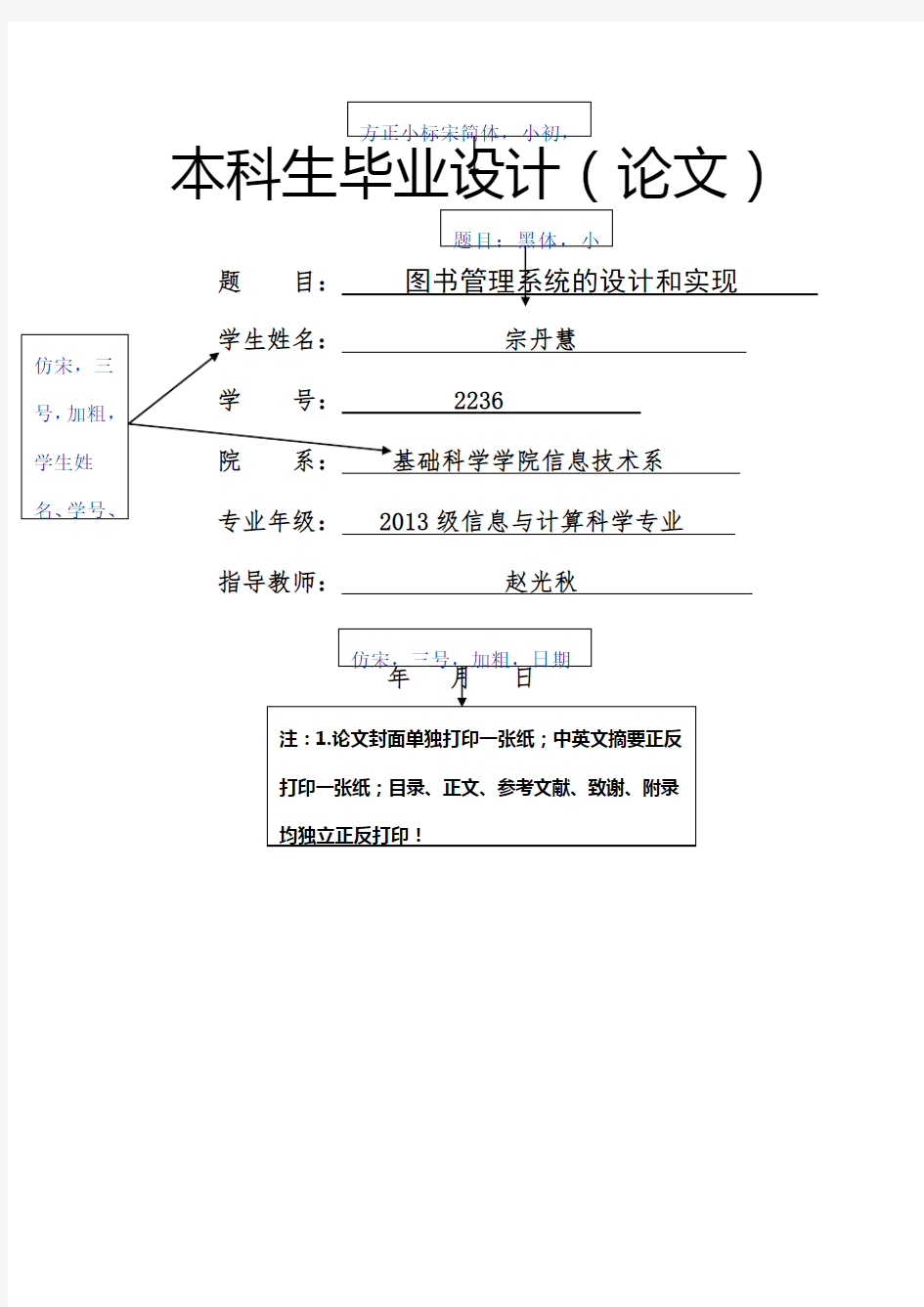 本科生毕业设计 论文 模板