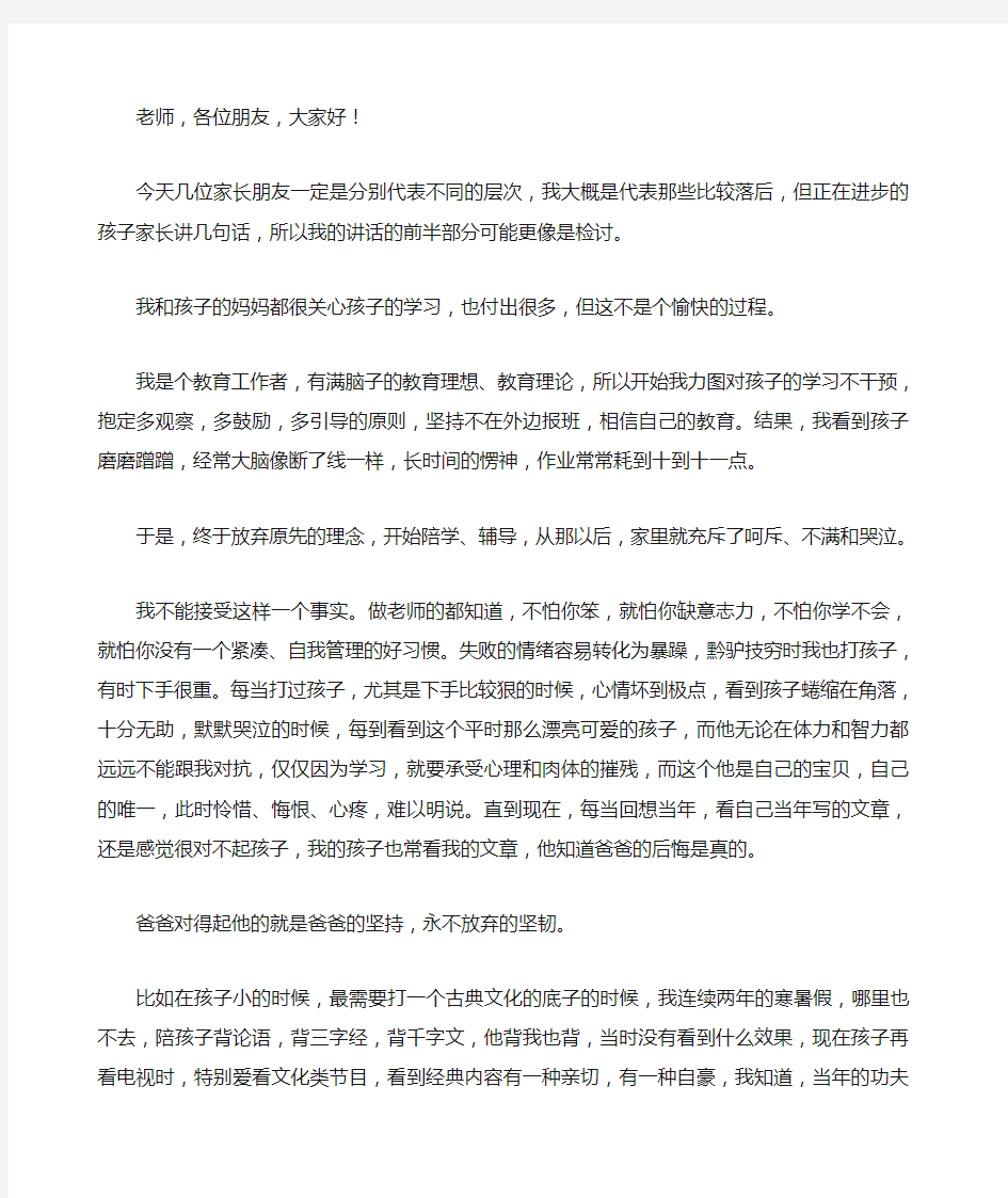 家长会发言稿 一位差生家长的肺腑之言