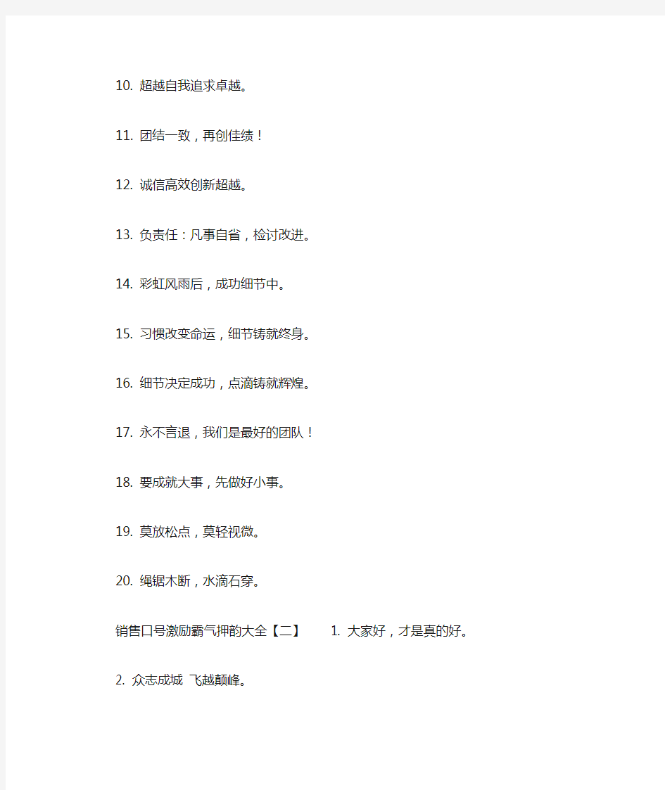 销售口号激励霸气押韵大全