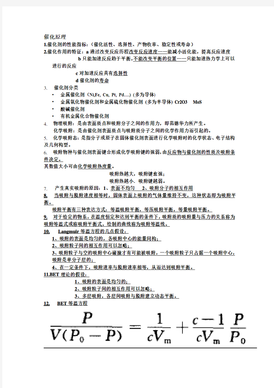 催化原理复习总结