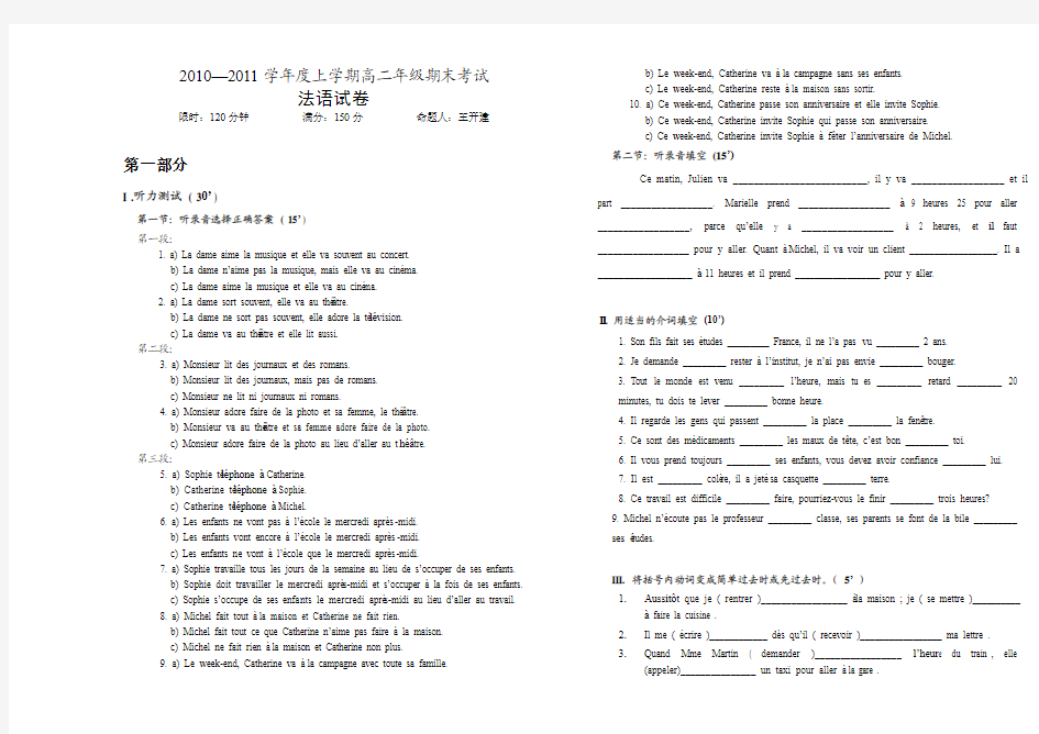湖北省武汉外国语学校10-11学年高二上学期期末考试(法语)