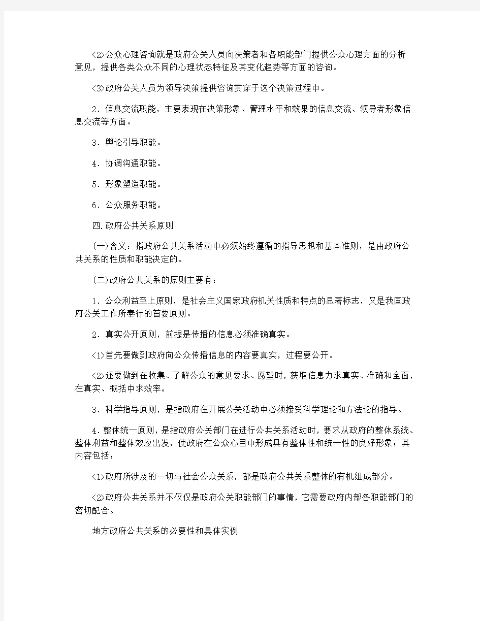 政府公共关系的必要性