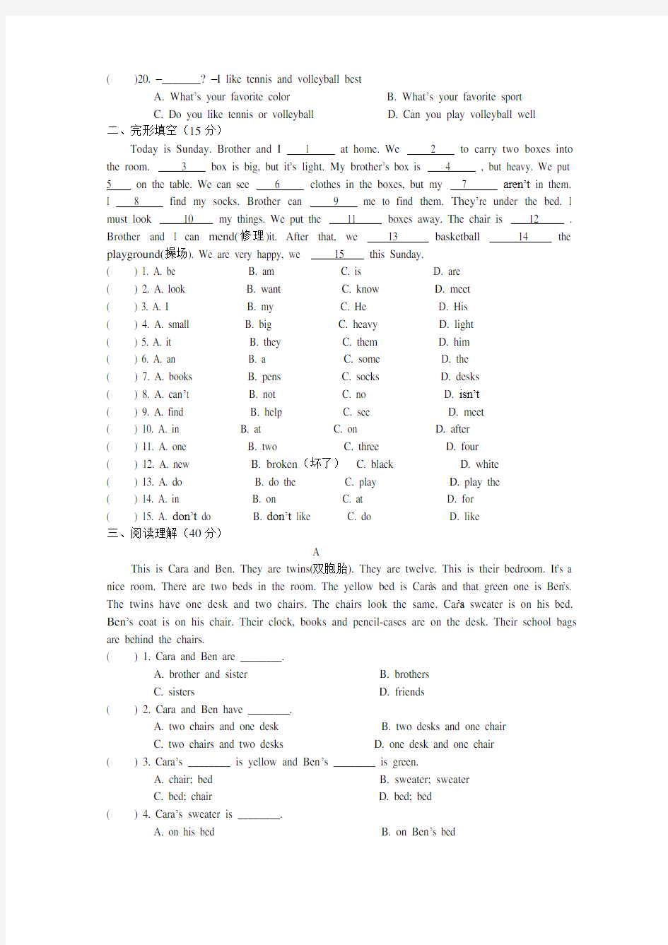 七年级英语上册期中测试题(人教版)有答案