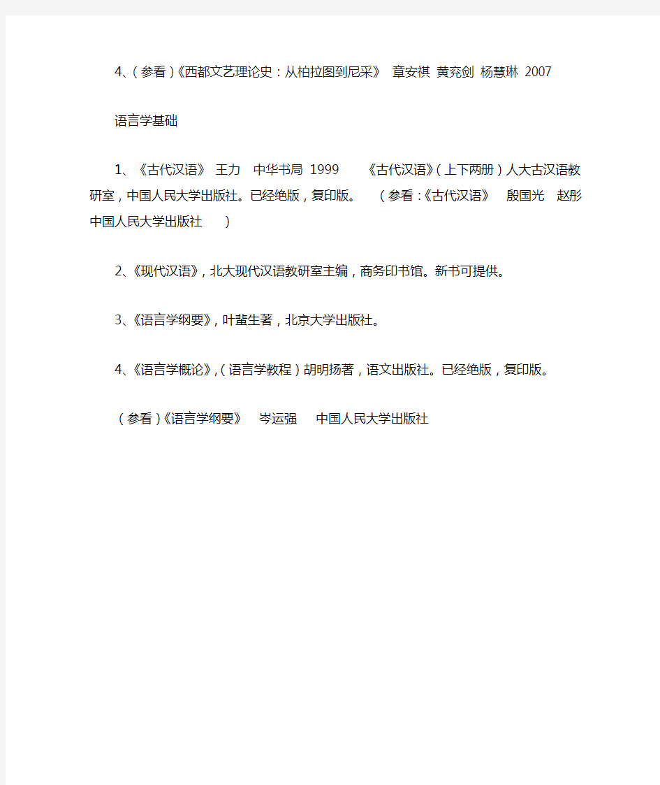 中国人民大学中国现当代文学专业考研参考书目(最全最新版)