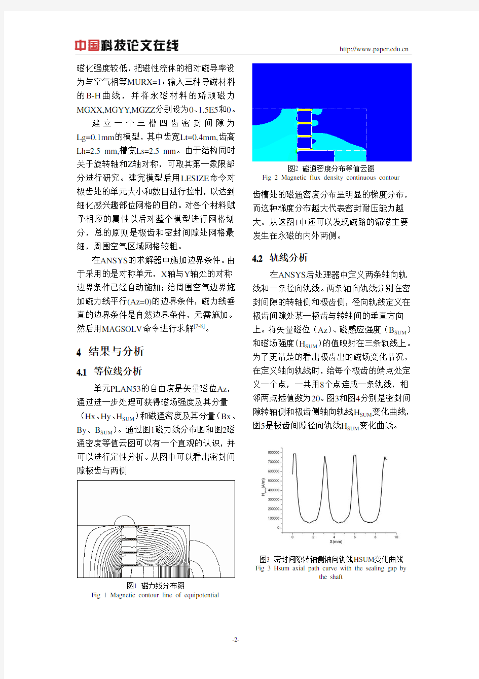 磁流体密封的磁场有限元分析