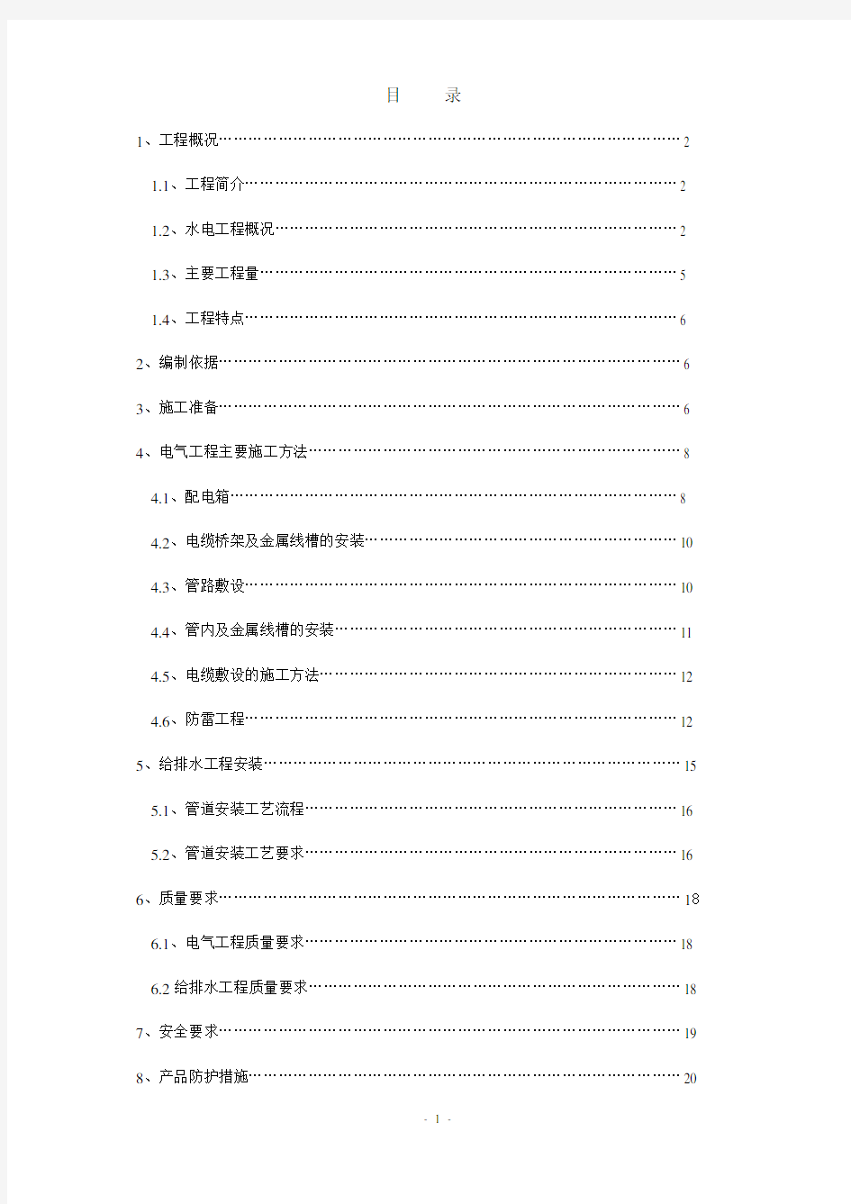 水电安装方案报审表