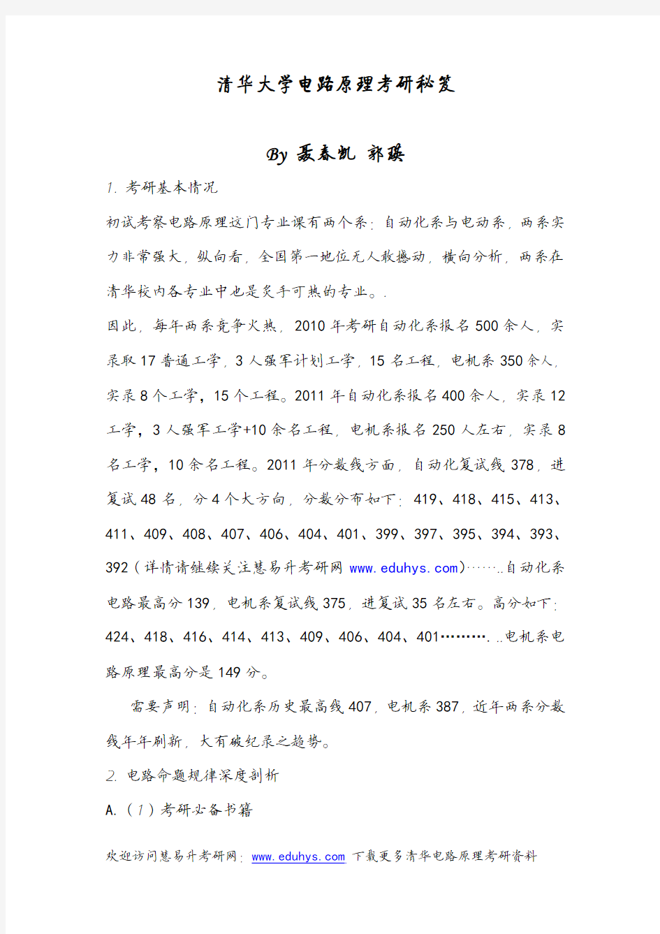 清华大学电路原理考研秘笈