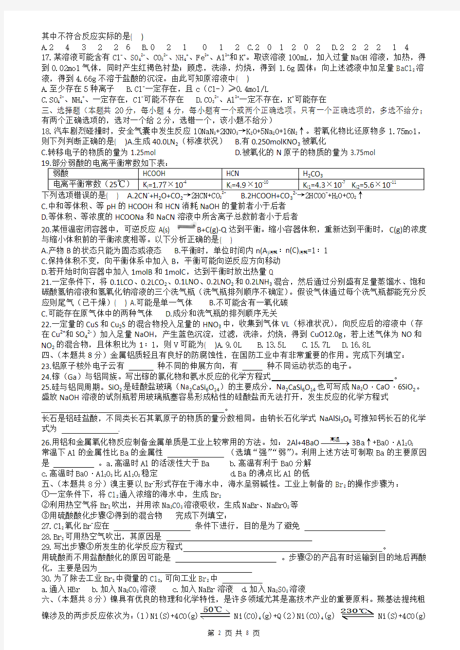 2013年高考化学上海试题 Word版含答案