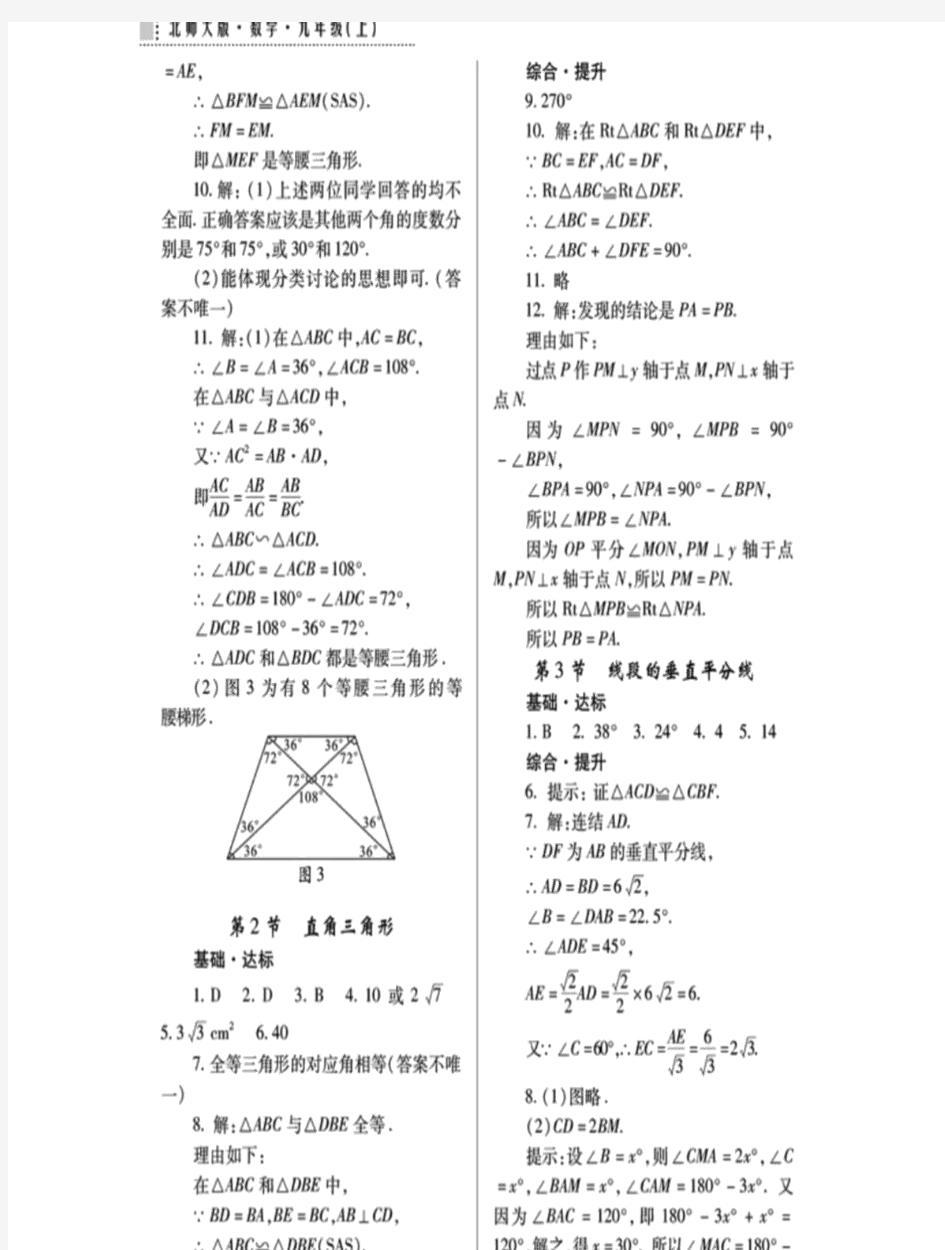 北师大版九年级数学上册练习册答案