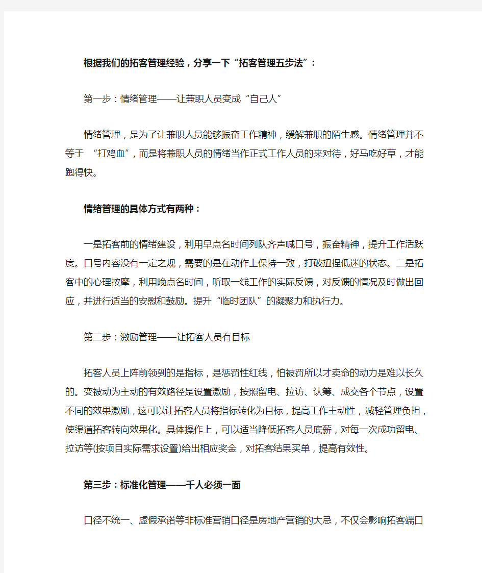 拓客管理心得