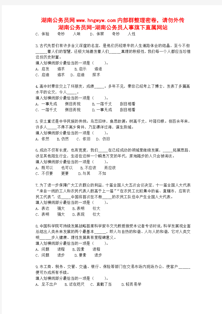 2010湖南省机关录用公务员考试《行政职业能力测验》内部摸底密卷一