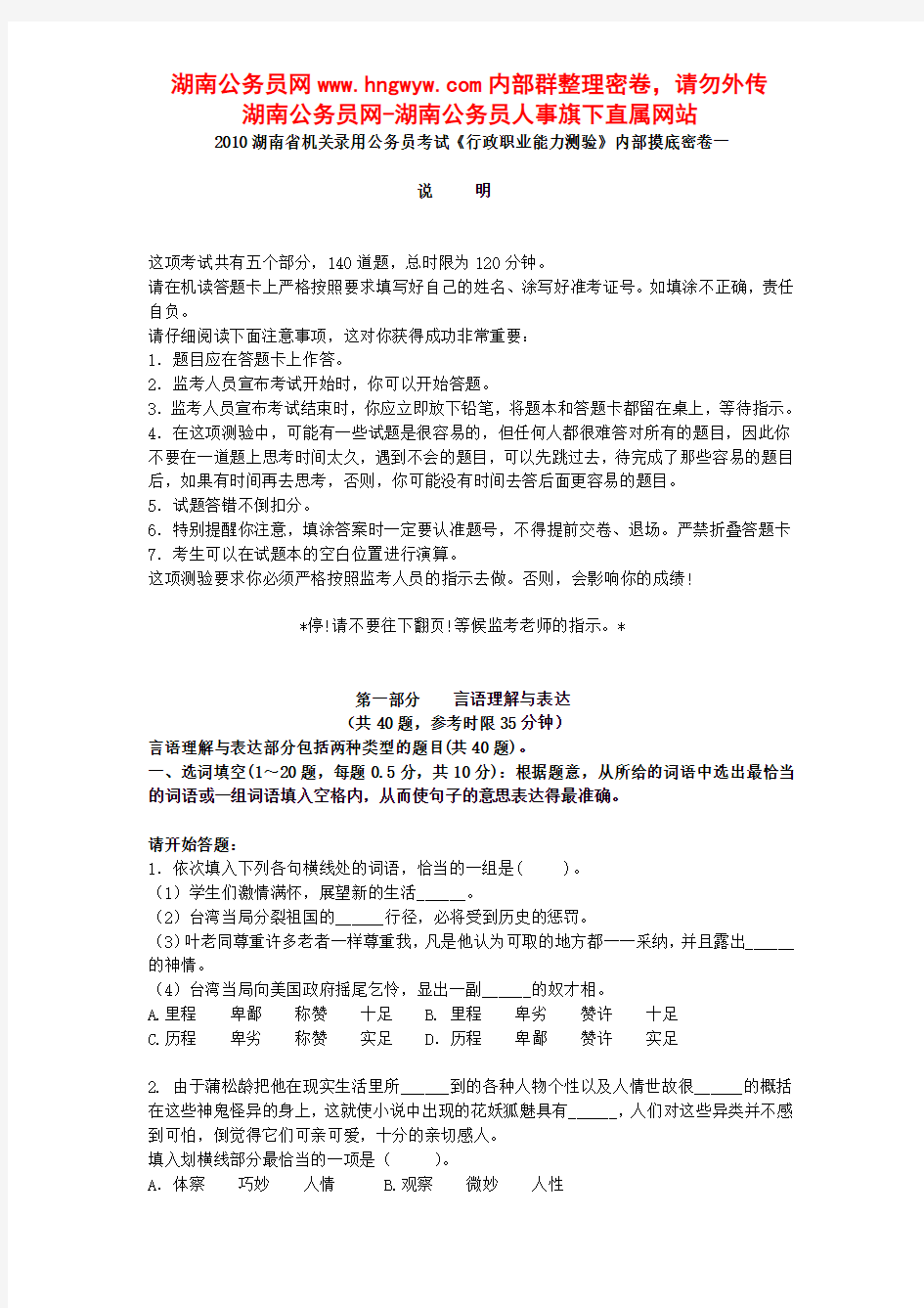 2010湖南省机关录用公务员考试《行政职业能力测验》内部摸底密卷一