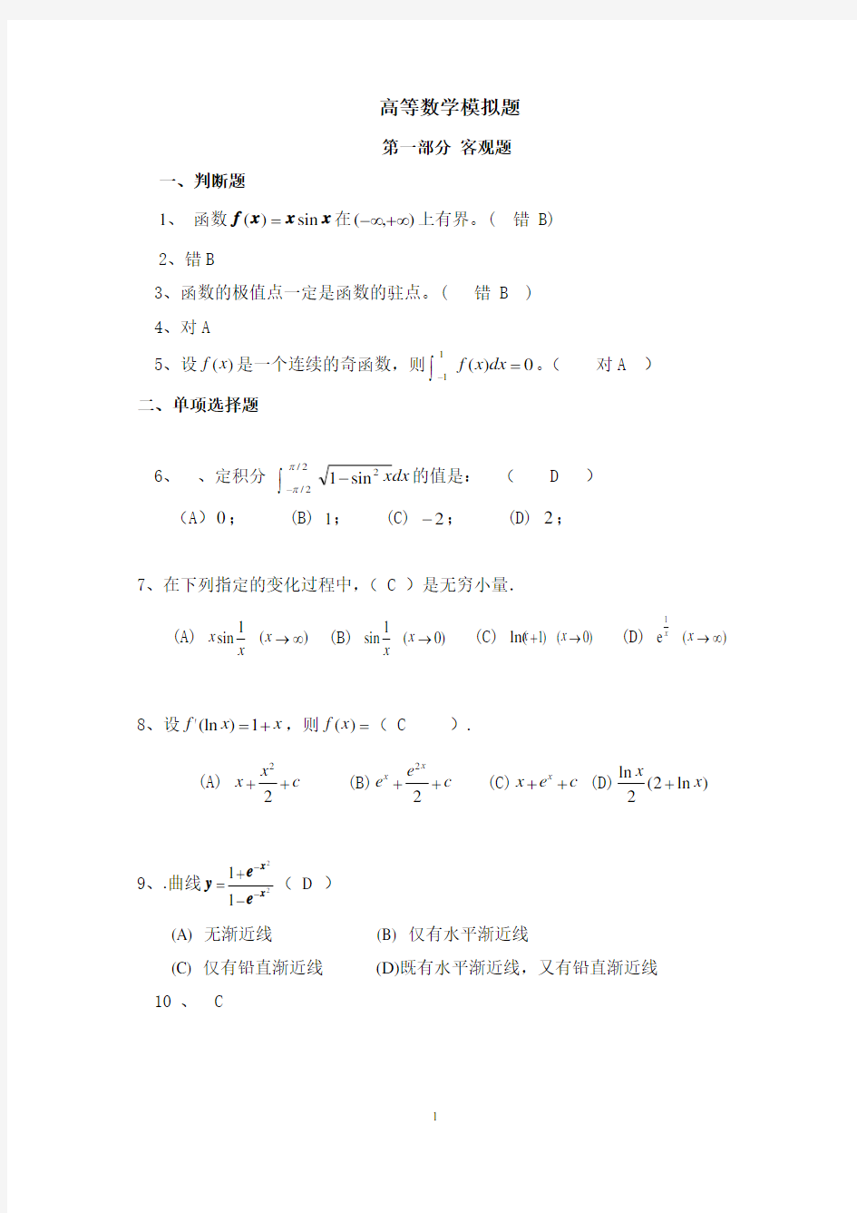 郑州大学远程教育高等数学考试题