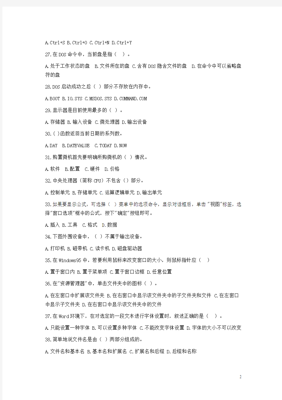 2010年重庆普通高校专升本计算机基础复习题1