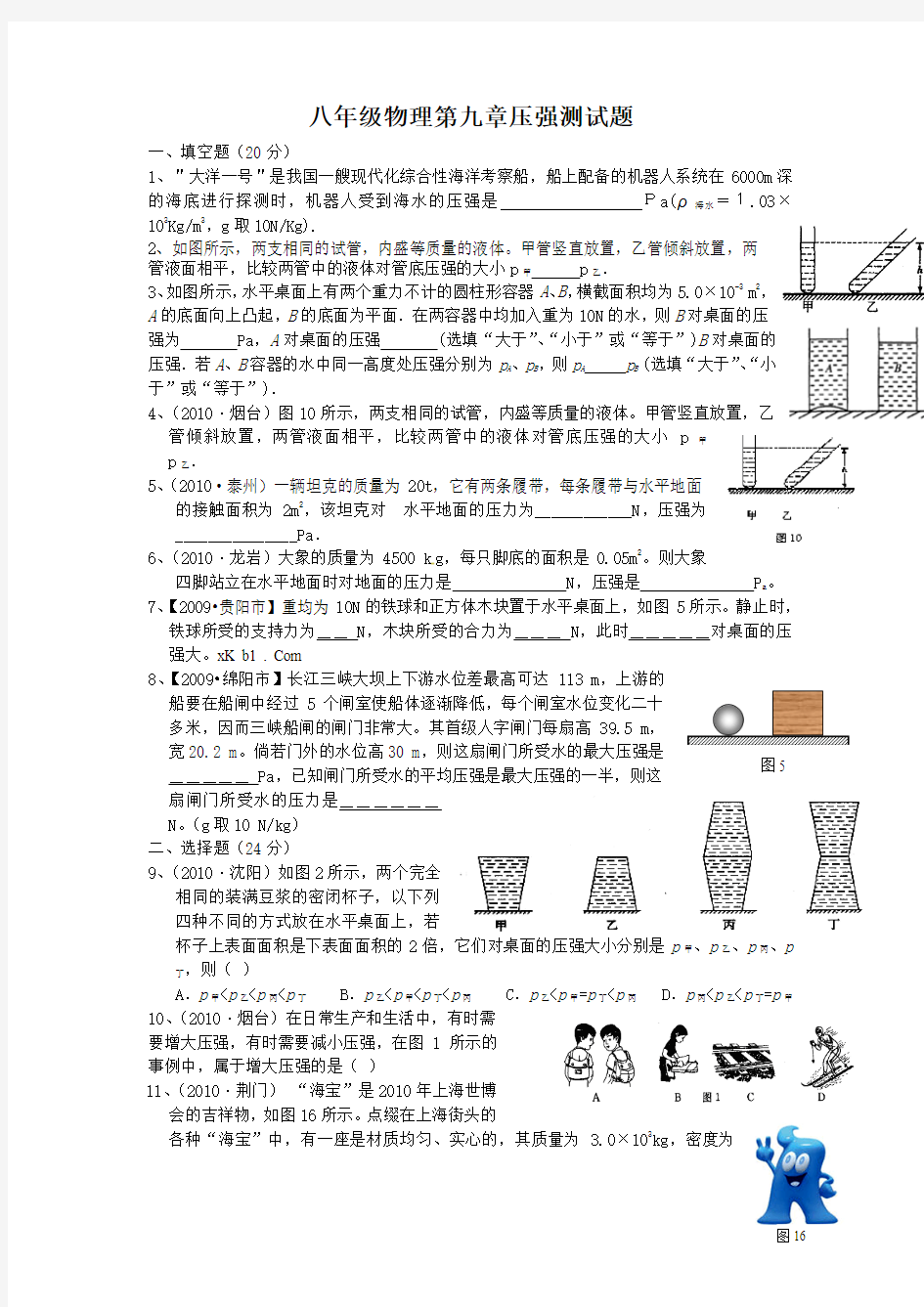 八年级物理第九章压强测试题