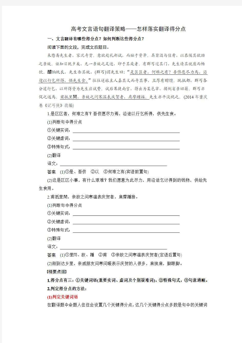 高考文言语句翻译策略