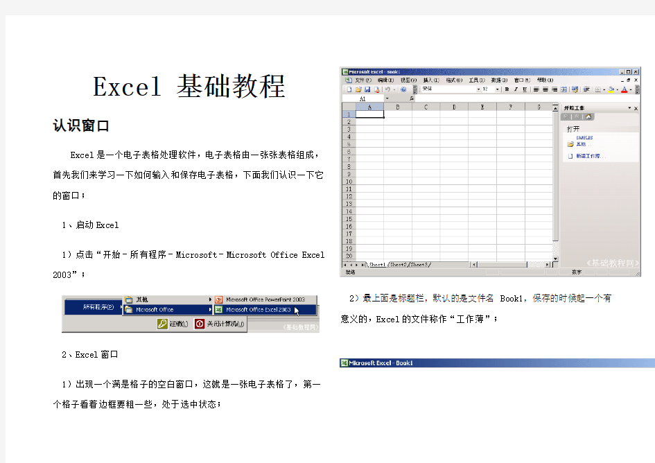 Excel2003基础教程(全)