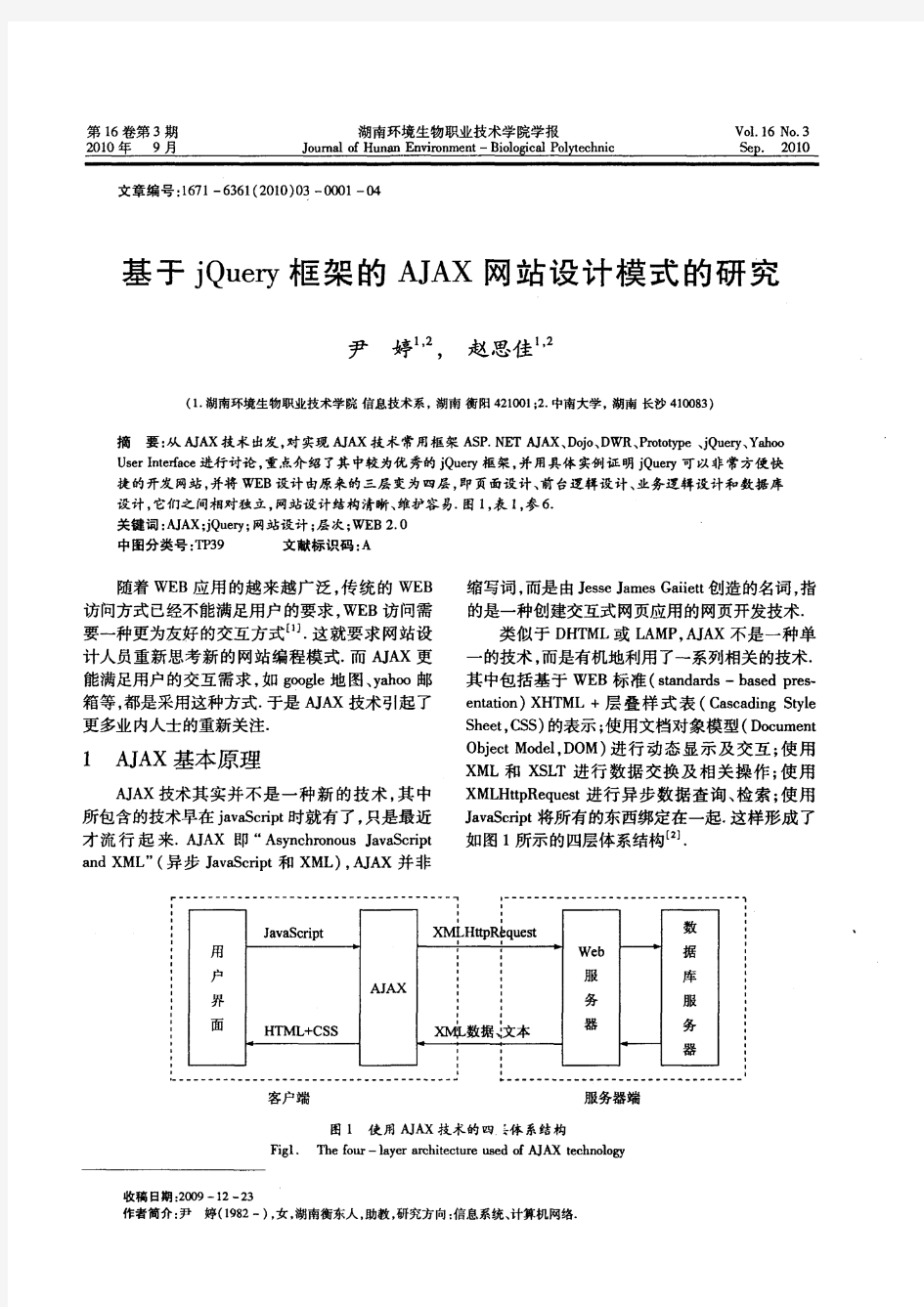 基于jQuery框架的AJAX网站设计模式的研究