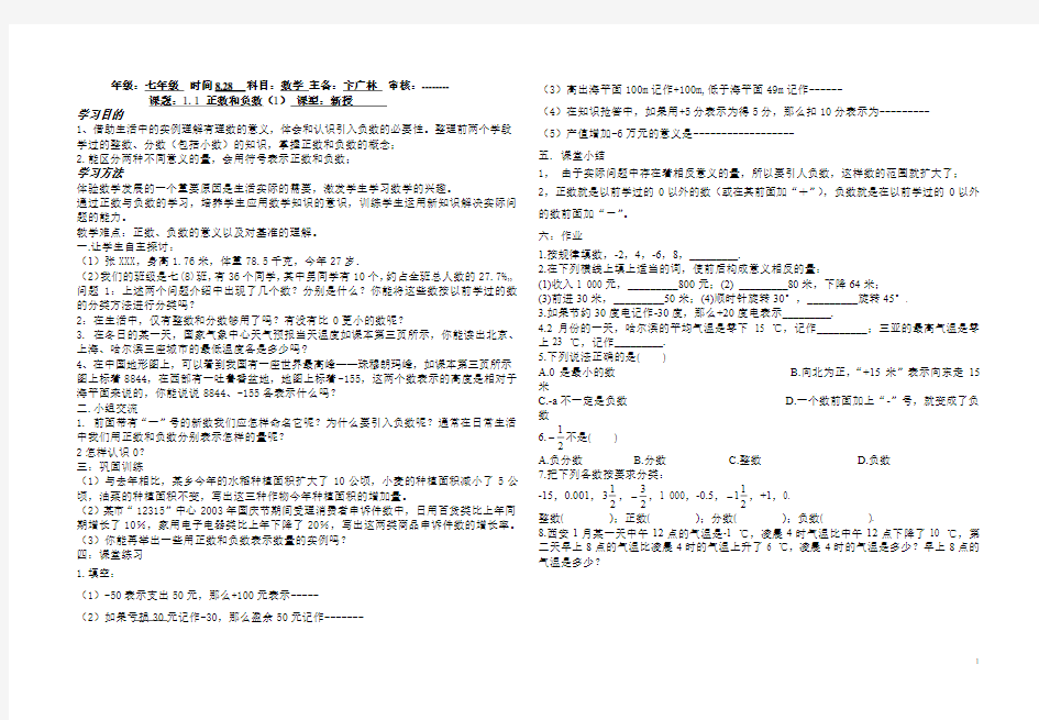 正数和负数,数轴,相反数,绝对值,有理数大小导学案