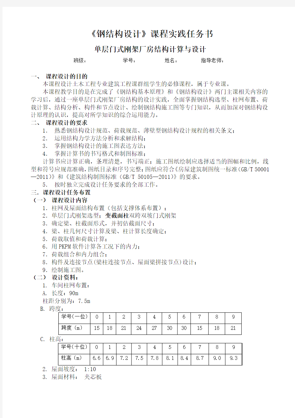 钢结构单层厂房设计任务书2016.5.7