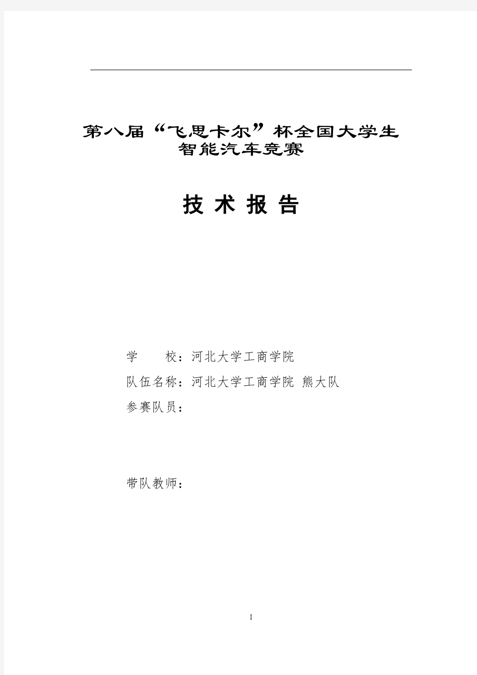 光电平衡组-河北大学工商学院-熊大队技术报告