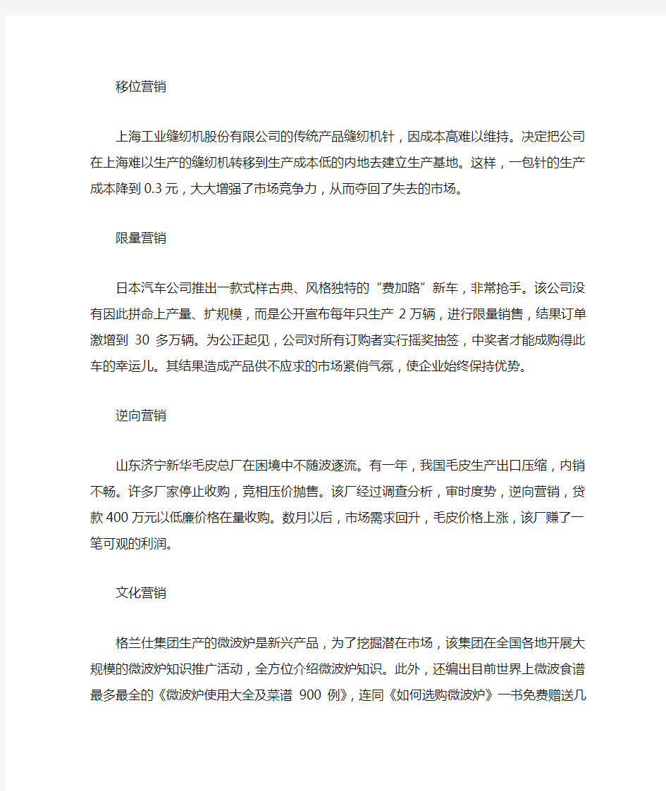 对世界十大经典营销案例的一句话概括