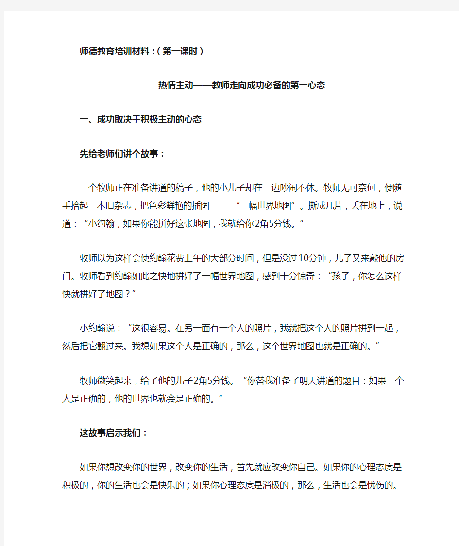 师德教育培训材料