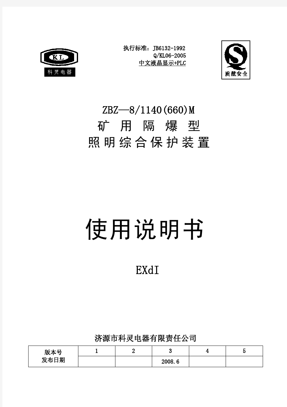 ZBZ-8.0 1140-660M矿用隔爆型长距离照明综保