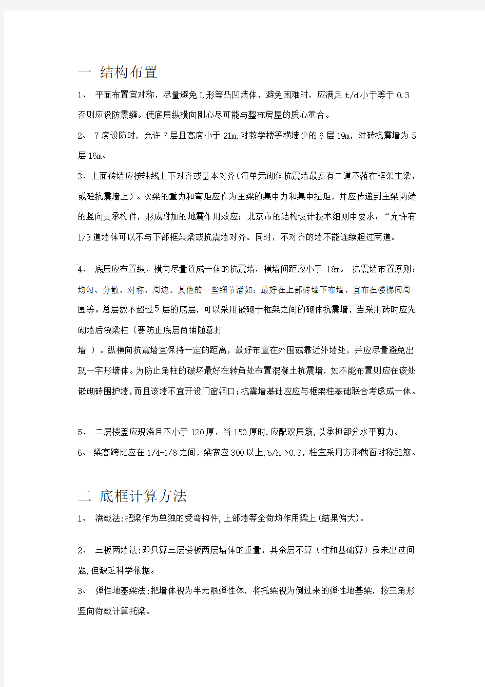 pkpm_参数设置