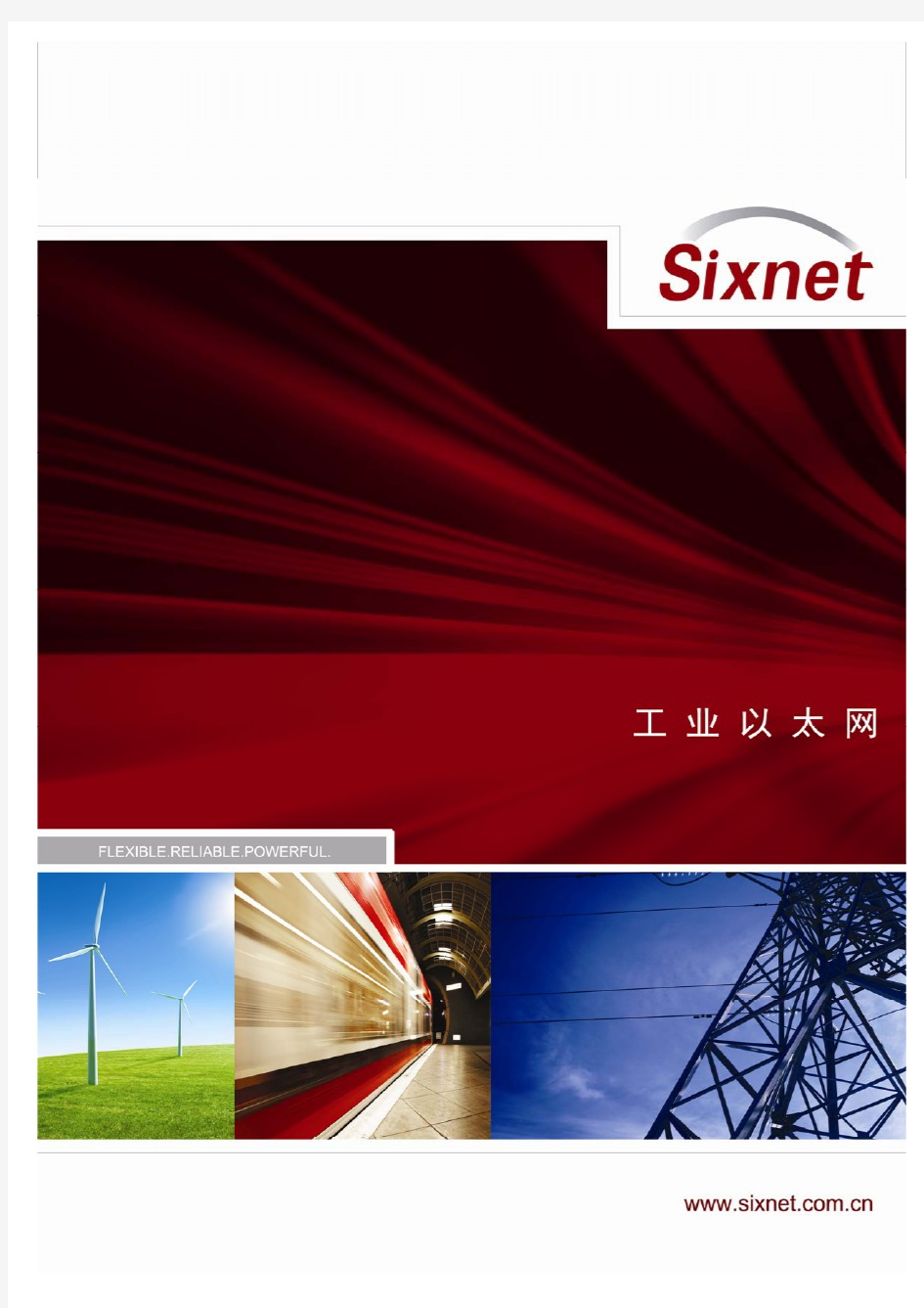 SIXNET工业以太网交换机样本2010