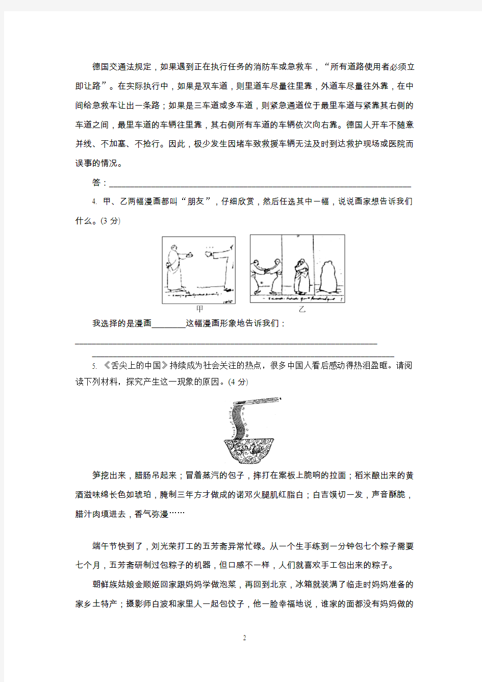 2015年江苏省常州市中考语文试卷及答案
