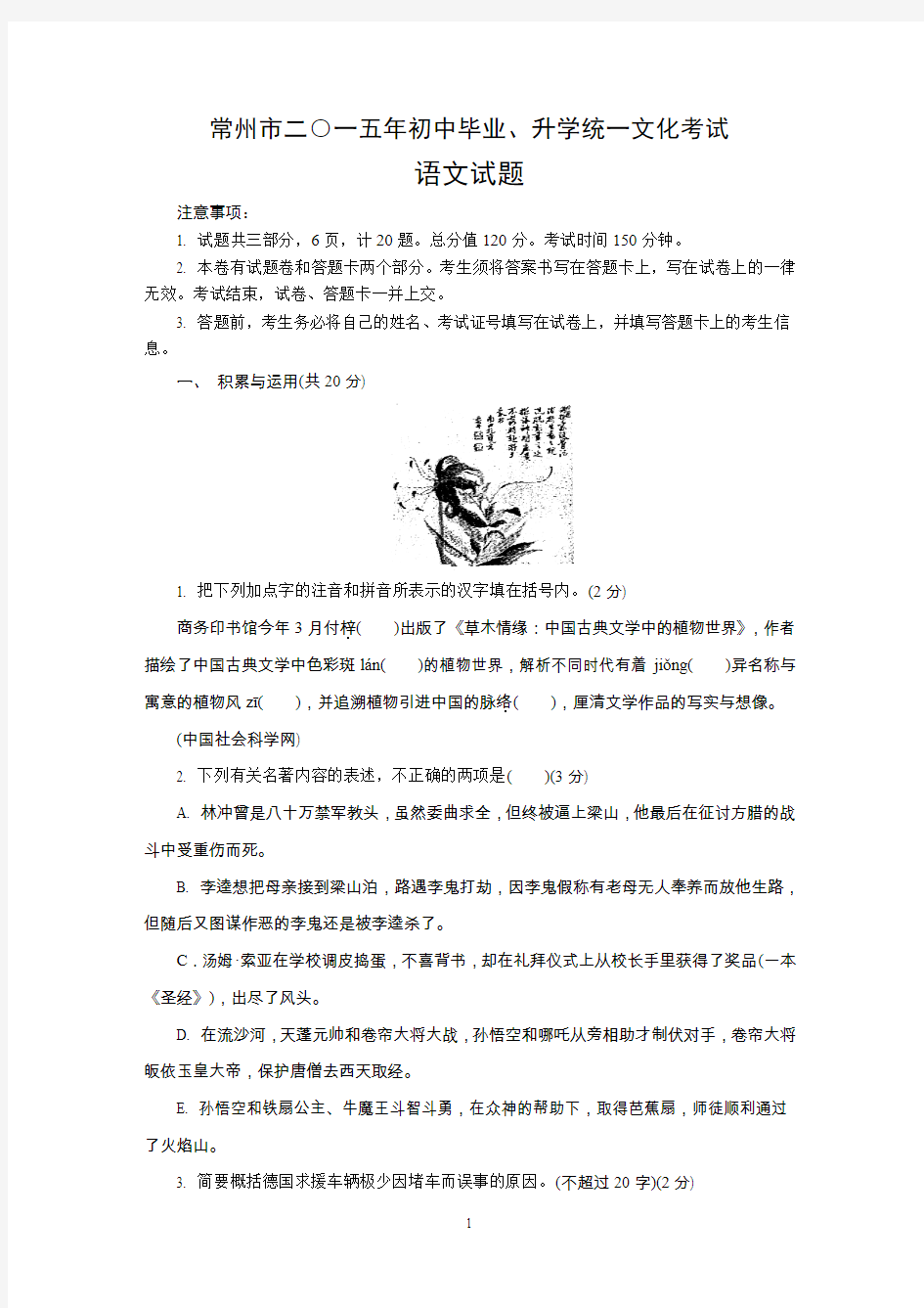 2015年江苏省常州市中考语文试卷及答案