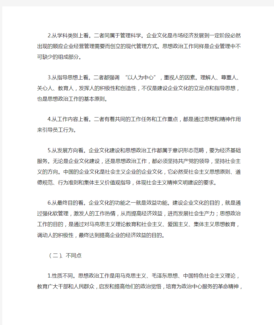 企业文化建设与职工思想政治工作有机结合的途径