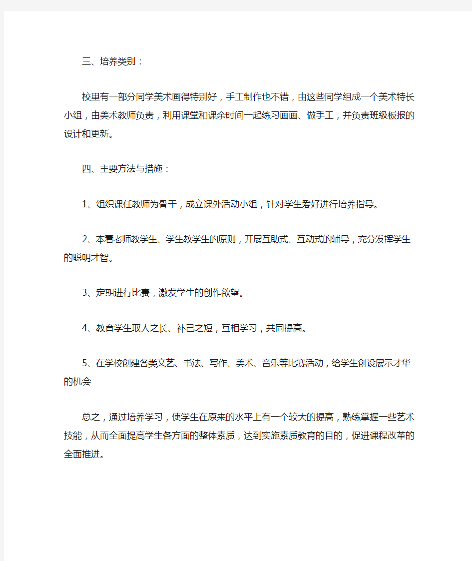 美术特长生培养计划与措施